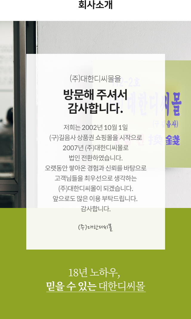 회사소개